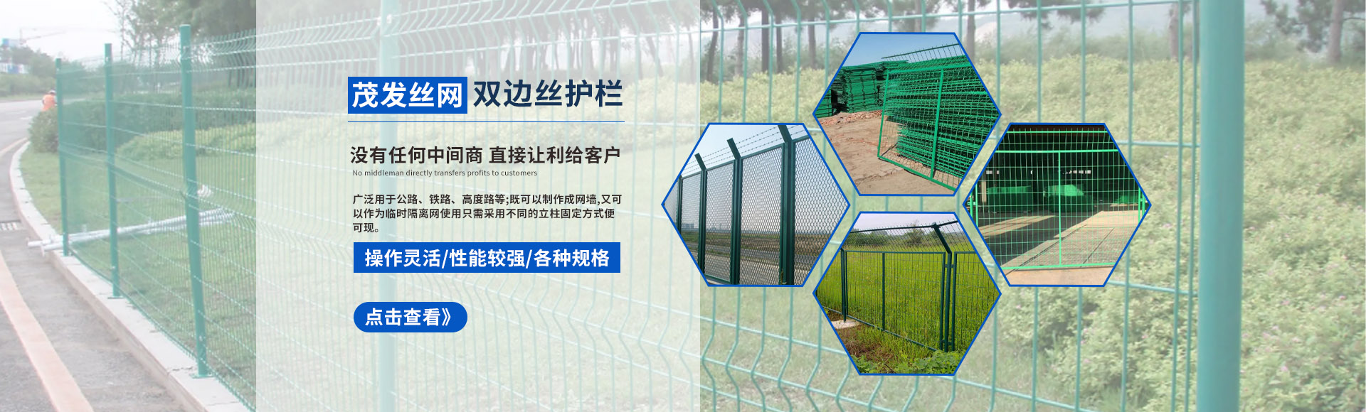雙邊絲護欄/框架護欄