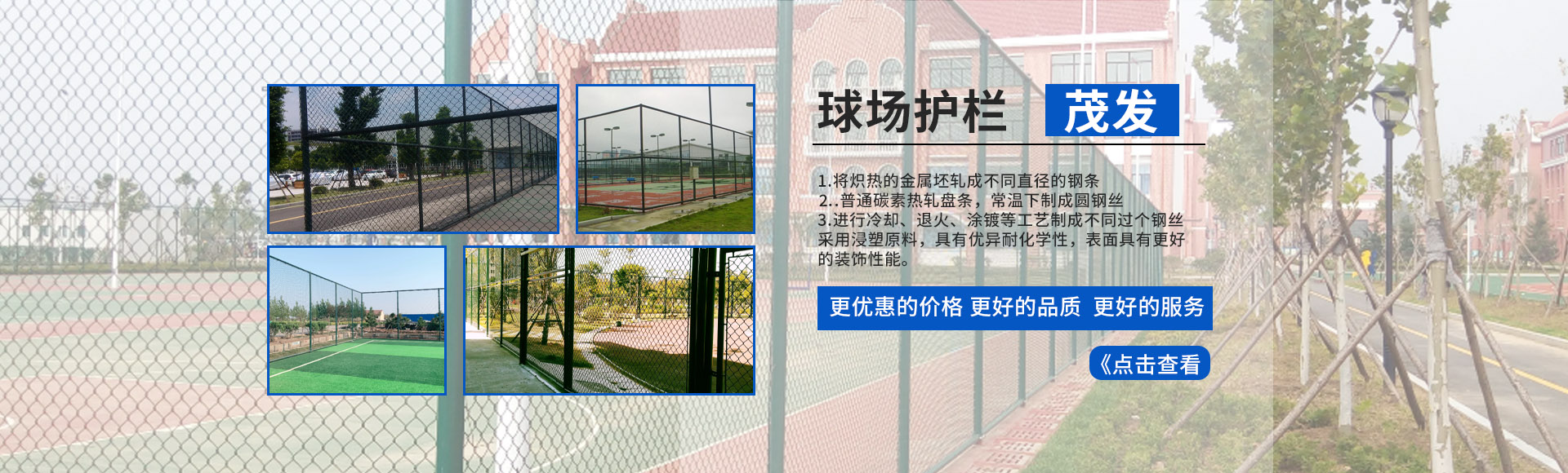 球場護欄